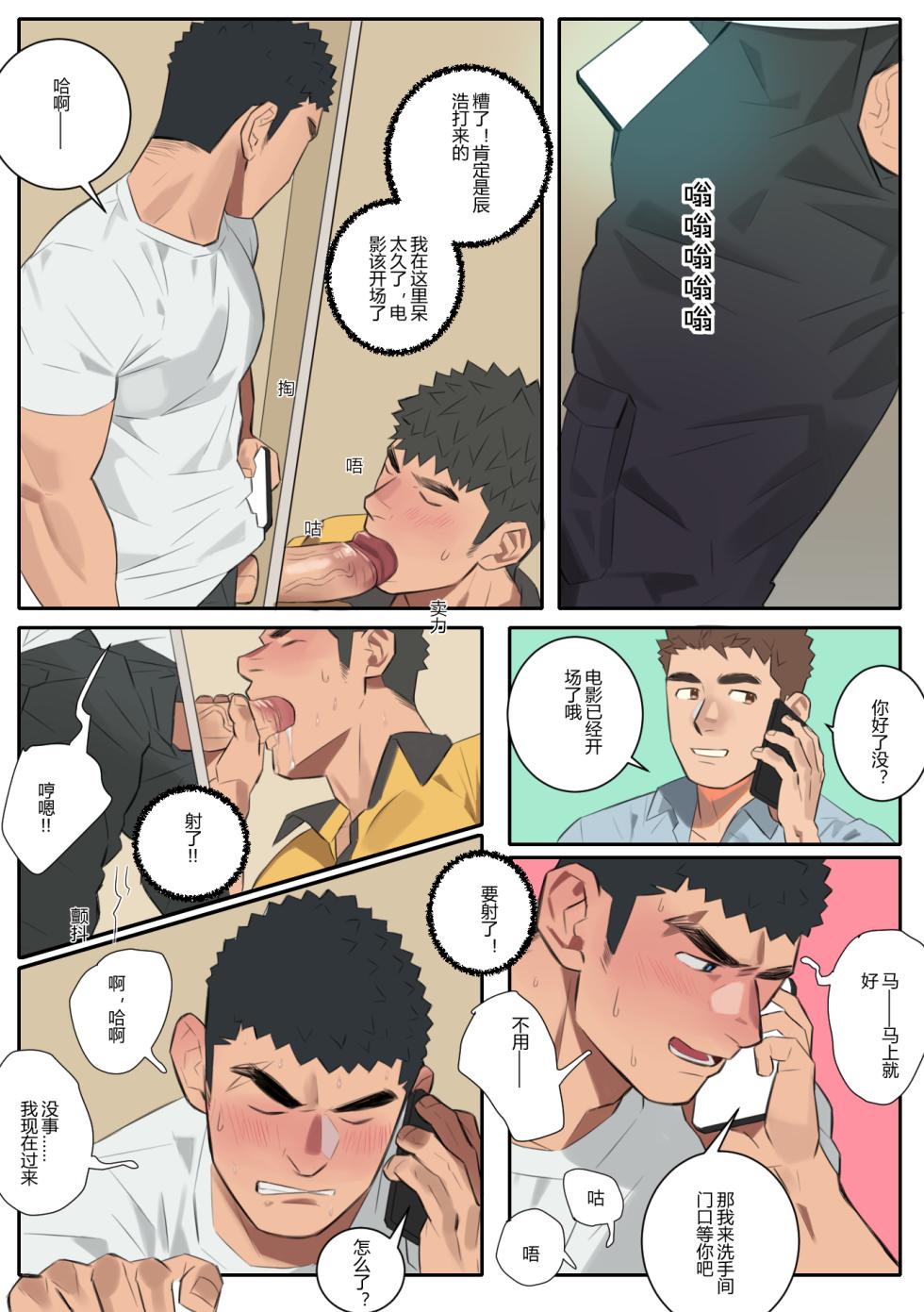 [youchi] Undercurrent Chapter 3 - Page 35