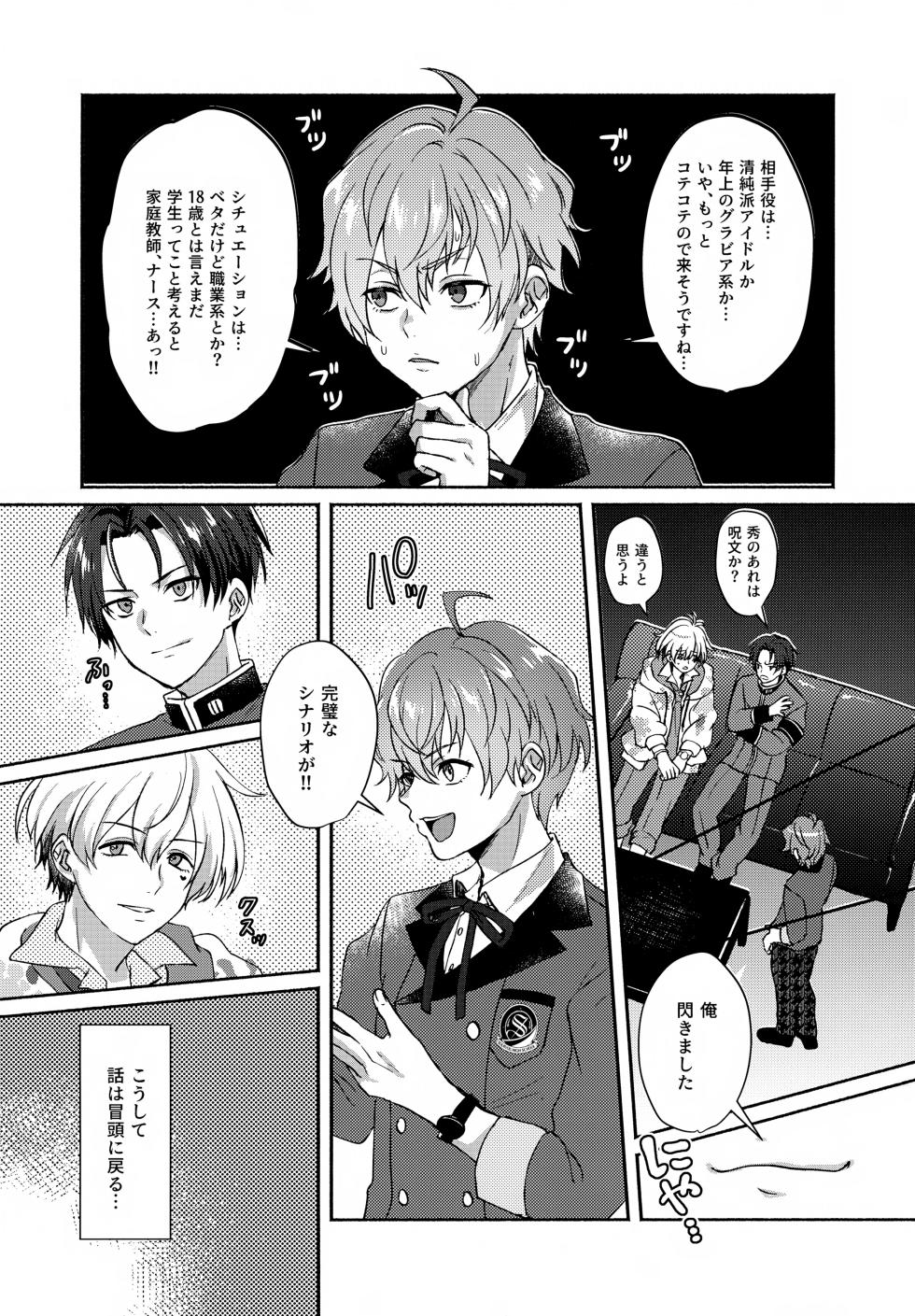 (Hoshi ni Negai o 2025) [Adolescent*Boy (Sazanami Suzune)] Temptation Denied (THE IDOLM@STER SideM) - Page 8