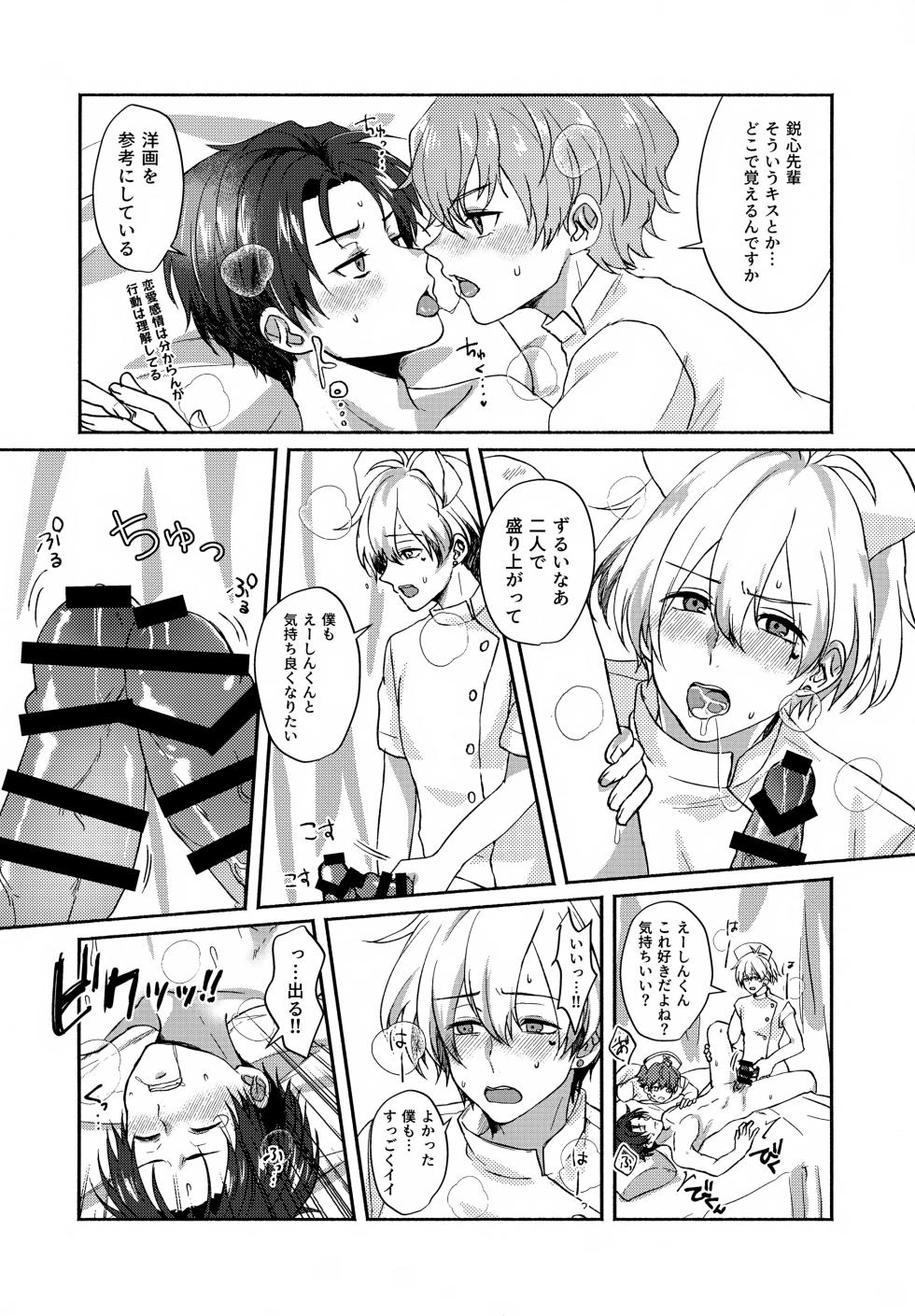(Hoshi ni Negai o 2025) [Adolescent*Boy (Sazanami Suzune)] Temptation Denied (THE IDOLM@STER SideM) - Page 15