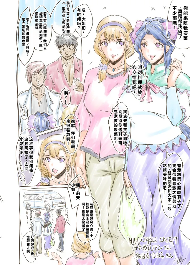 [Urakata Honpo (SINK)] MILF CRISIS PreMama NTR Collection (Precure Series) [Ongoing][Chinese][塔洛斯一号个人机翻] - Page 12