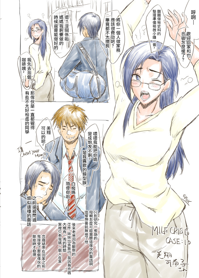 [Urakata Honpo (SINK)] MILF CRISIS PreMama NTR Collection (Precure Series) [Ongoing][Chinese][塔洛斯一号个人机翻] - Page 18