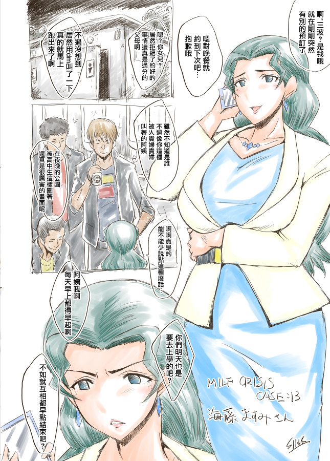 [Urakata Honpo (SINK)] MILF CRISIS PreMama NTR Collection (Precure Series) [Ongoing][Chinese][塔洛斯一号个人机翻] - Page 24