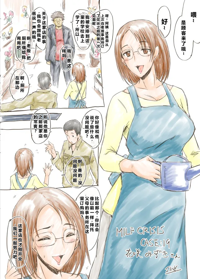 [Urakata Honpo (SINK)] MILF CRISIS PreMama NTR Collection (Precure Series) [Ongoing][Chinese][塔洛斯一号个人机翻] - Page 36