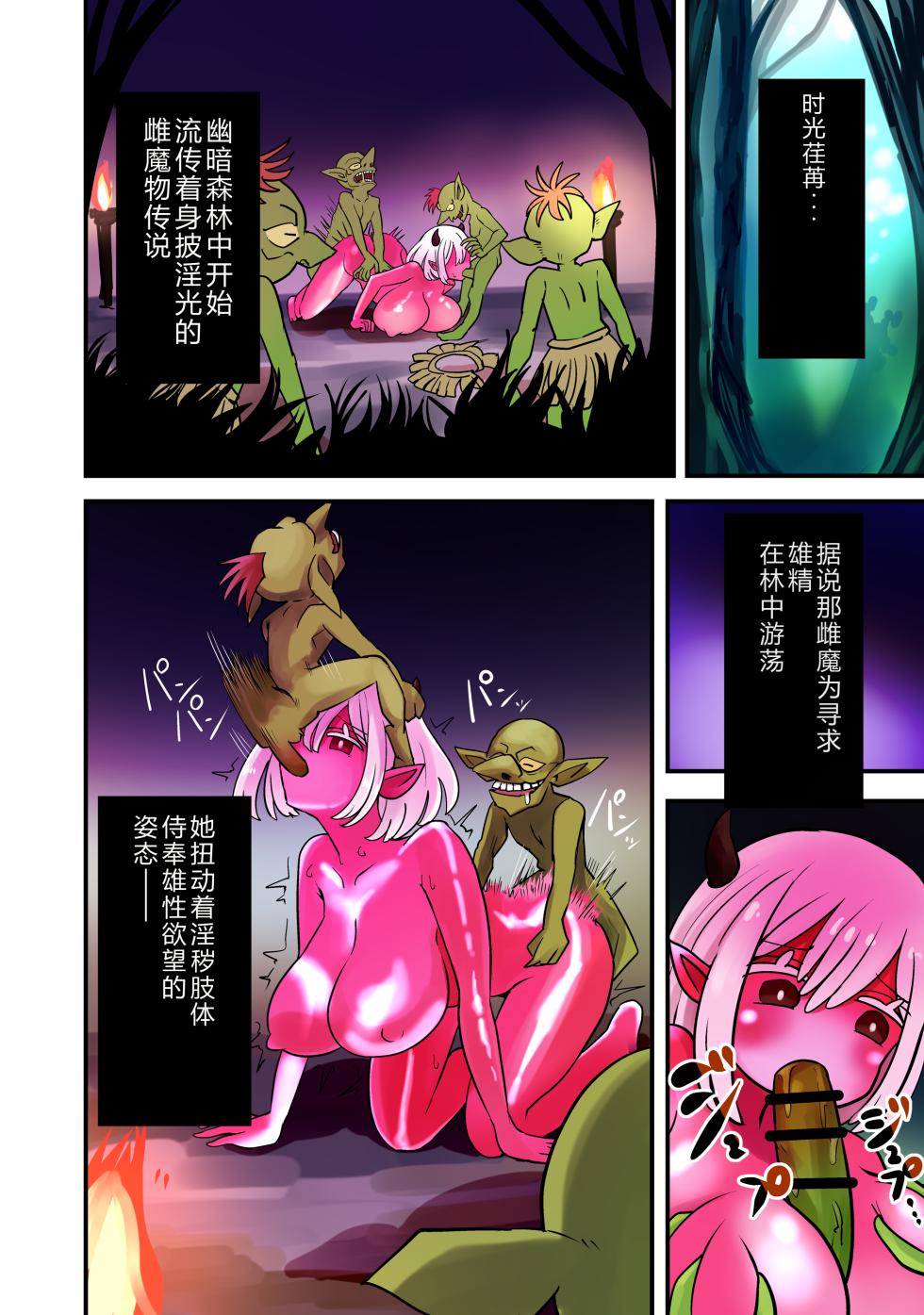 Mori de inma to deatta yūsha wa onaho-ka no noroi o kake rare - Page 4