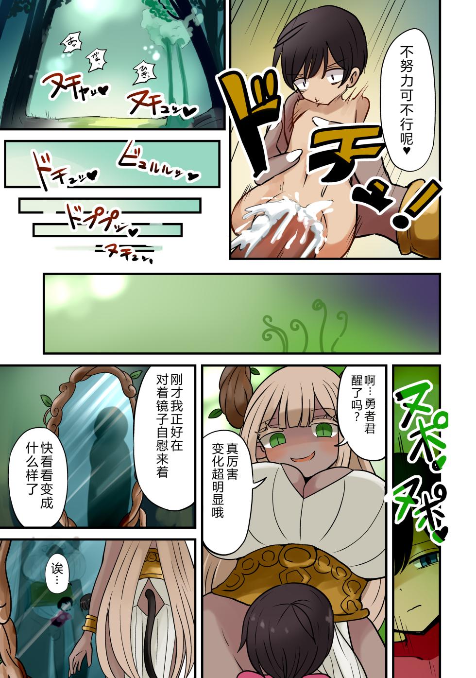 Mori de inma to deatta yūsha wa onaho-ka no noroi o kake rare - Page 10