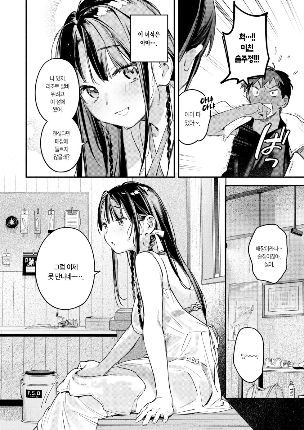 [Wantan Meo] Horoyoi to Natsu no Sei ~moonrise~ | 호로요이와 여름의 성 ~moonrise~ (COMIC Kairakuten 2025-09) [Korean] [L. P.] [Digital] - Page 7