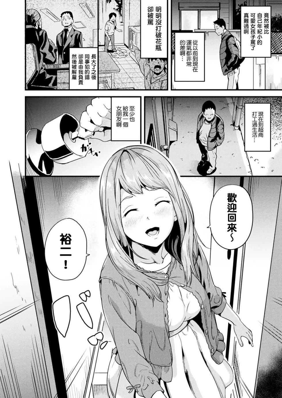 [DATE] 同居する粘液  [Chinese] [洨五組] [Digital] - Page 5