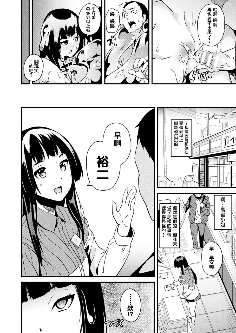 [DATE] 同居する粘液  [Chinese] [洨五組] [Digital] - Page 23