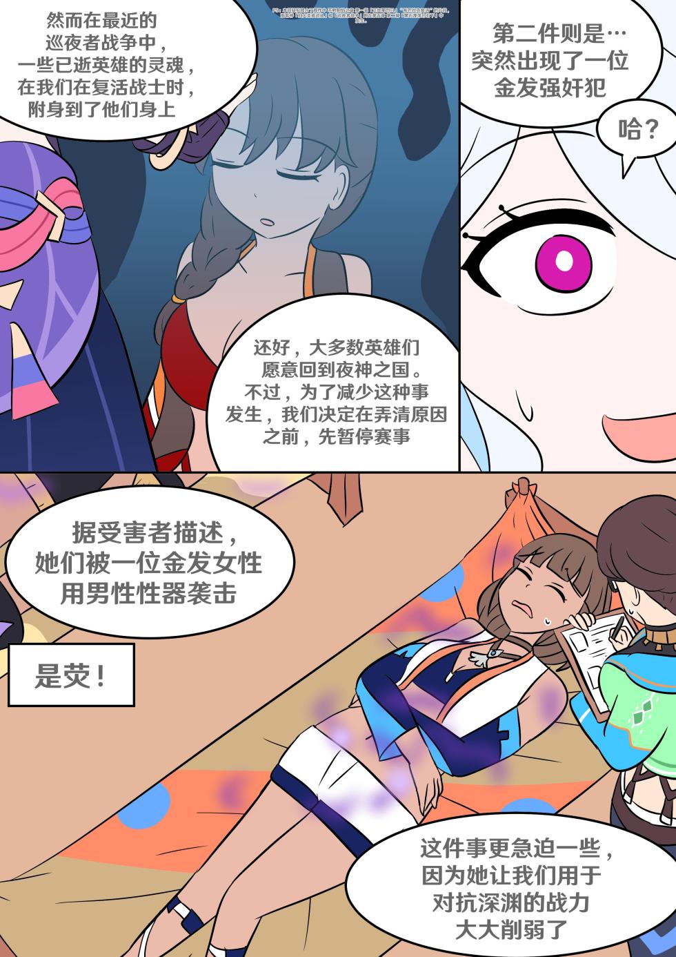 [Vel] Into the Abyss (Genshin Impact) [Chinese] [RetroCyber & 未命名ver.α 合作汉化] - Page 12