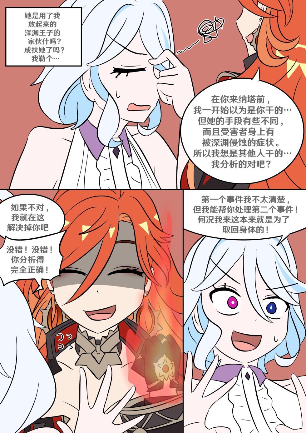 [Vel] Into the Abyss (Genshin Impact) [Chinese] [RetroCyber & 未命名ver.α 合作汉化] - Page 13