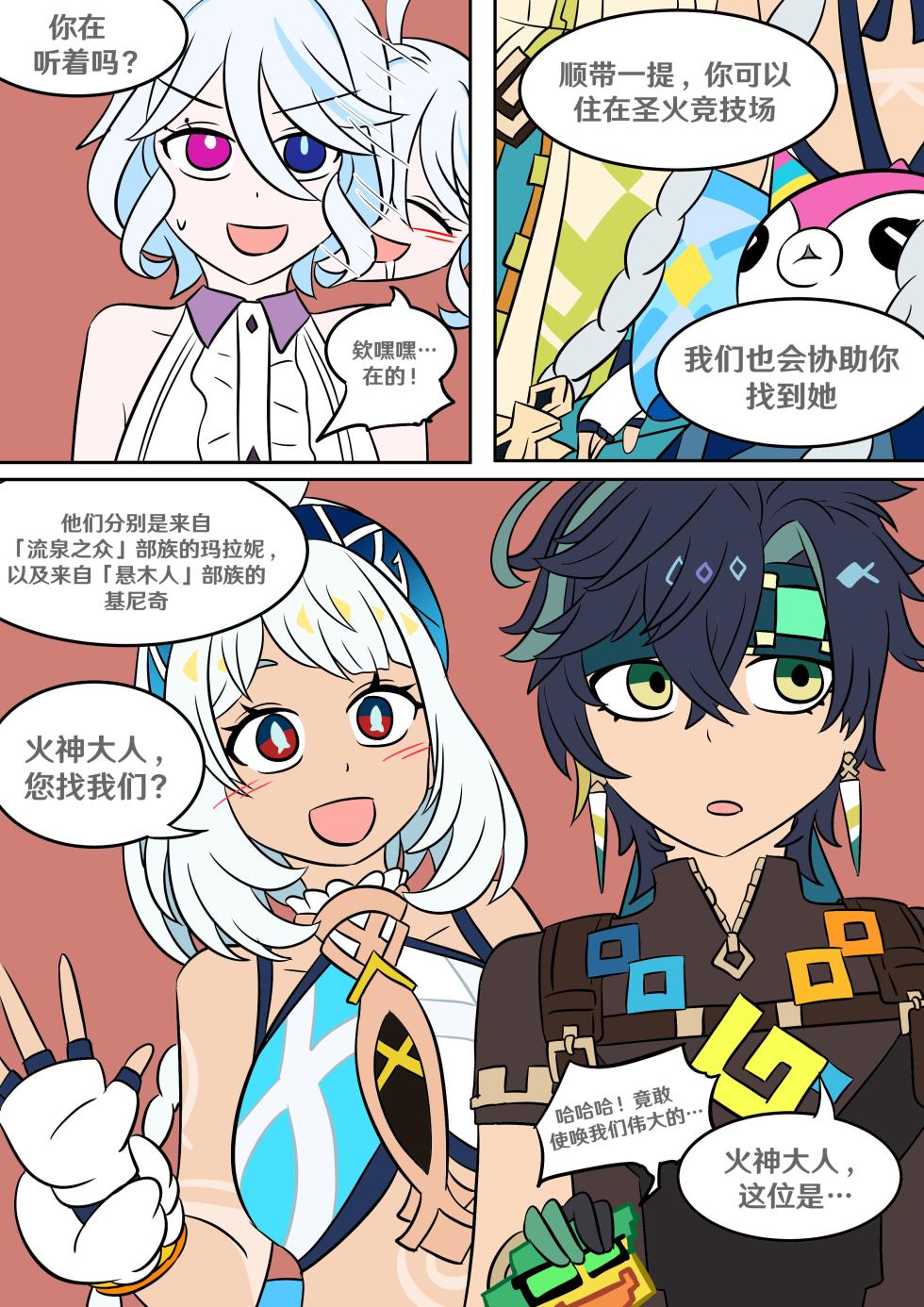 [Vel] Into the Abyss (Genshin Impact) [Chinese] [RetroCyber & 未命名ver.α 合作汉化] - Page 15