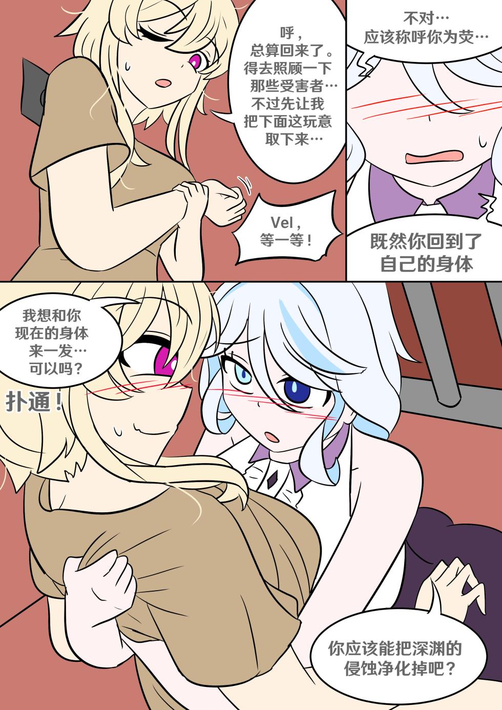 [Vel] Into the Abyss (Genshin Impact) [Chinese] [RetroCyber & 未命名ver.α 合作汉化] - Page 31