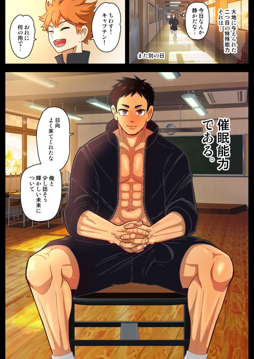 [Akuochisukii Kyoushitsu (Akuochisukii Sensei)] Kagayakashii Mirai E no Tanemaki (Haikyuu!!) [Digital] - Page 25