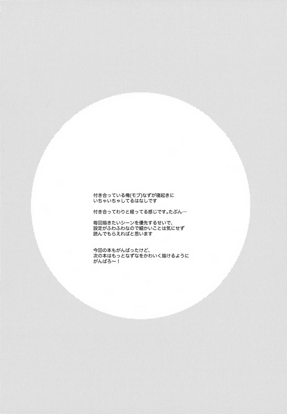 (SUPER brilliant days 2025) [meromelo (rara)] Aru Asa no Hanashi. (Ensemble Stars!) - Page 3