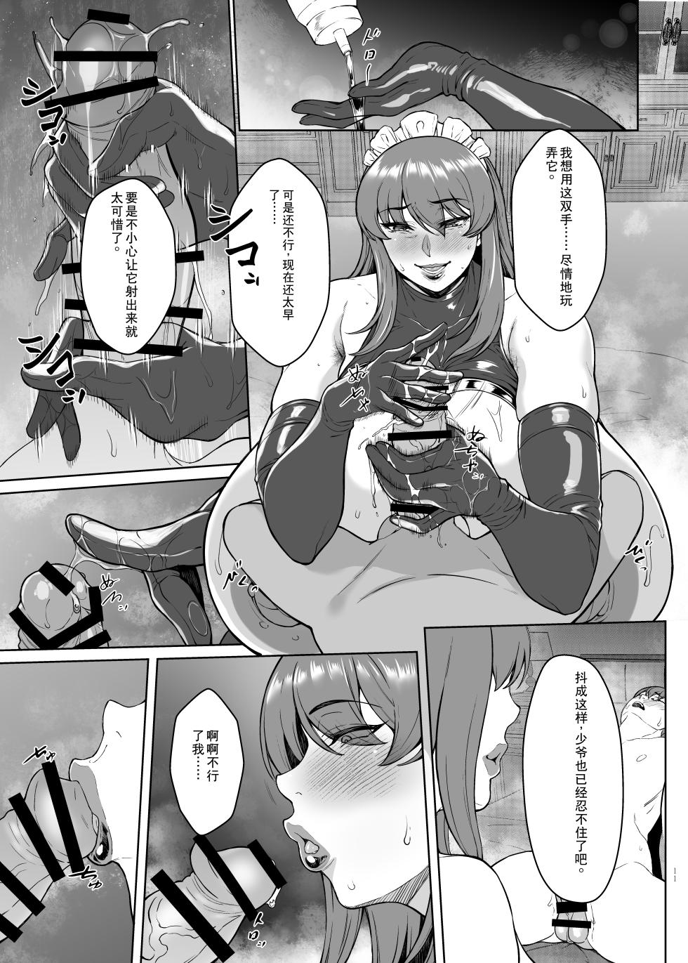 [Bomb Shelter (Orange Bull)] After The Party Extra Episode 1.5 (Bondage Game ~Shinsou no Reijou-tachi) [Digital] [Chinese] - Page 10