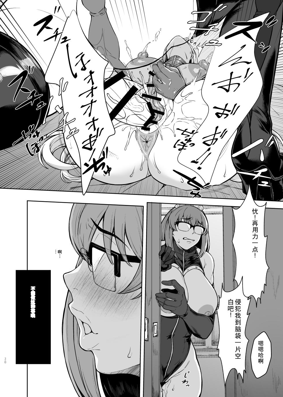 [Bomb Shelter (Orange Bull)] After The Party Extra Episode 1.5 (Bondage Game ~Shinsou no Reijou-tachi) [Digital] [Chinese] - Page 19