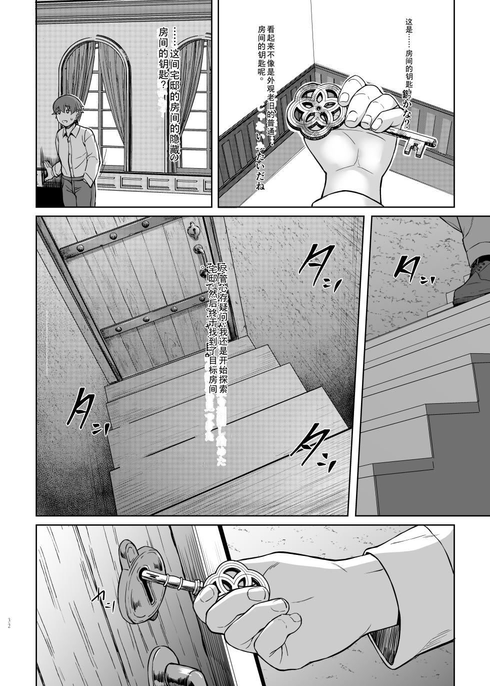 [Bomb Shelter (Orange Bull)] After The Party Extra Episode 1.5 (Bondage Game ~Shinsou no Reijou-tachi) [Digital] [Chinese] - Page 31