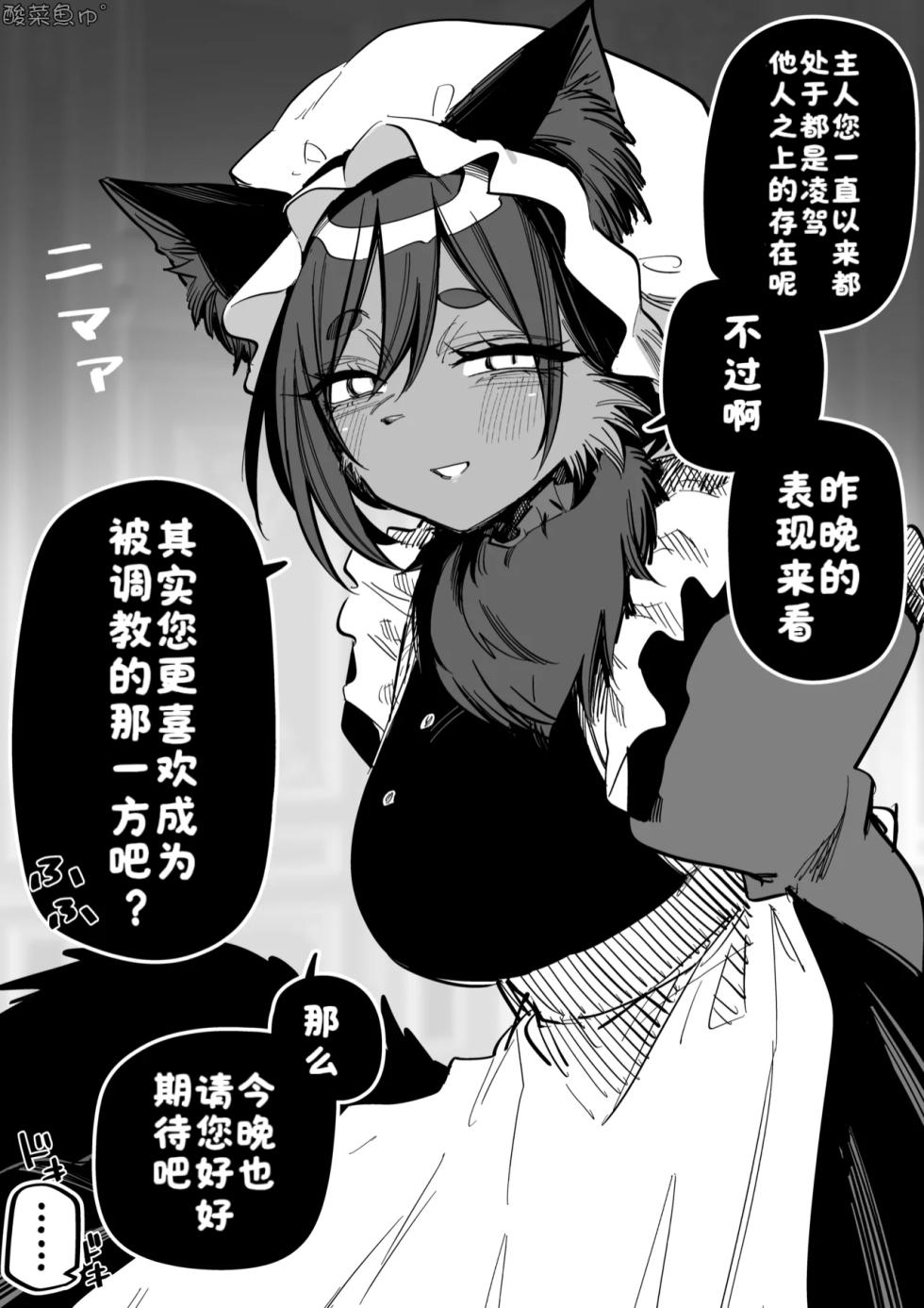 [Kuga Tsuniya] Kemo Maid［漢化：酸菜魚ゅ°］ - Page 3