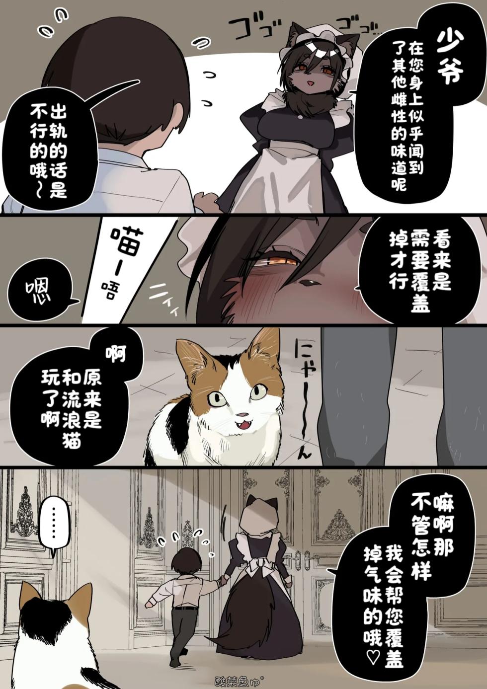 [Kuga Tsuniya] Kemo Maid［漢化：酸菜魚ゅ°］ - Page 11