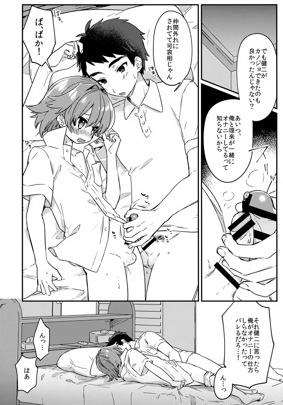 (ShotaFes 11) [PORYGON137 (Hidari Pory5n)] Muchuu Love! - Page 5