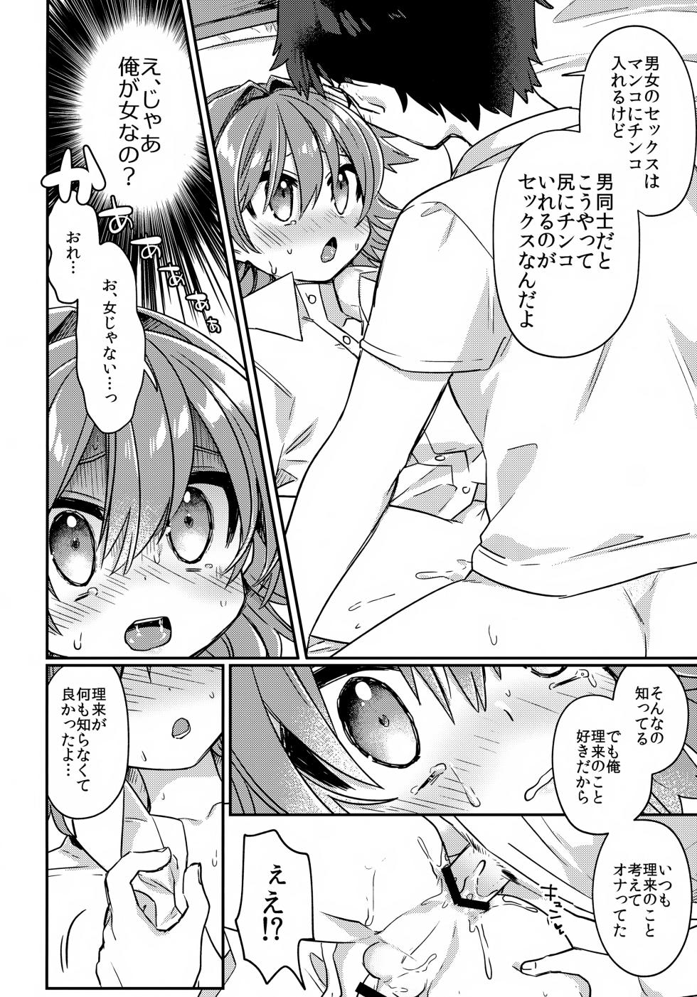 (ShotaFes 11) [PORYGON137 (Hidari Pory5n)] Muchuu Love! - Page 17