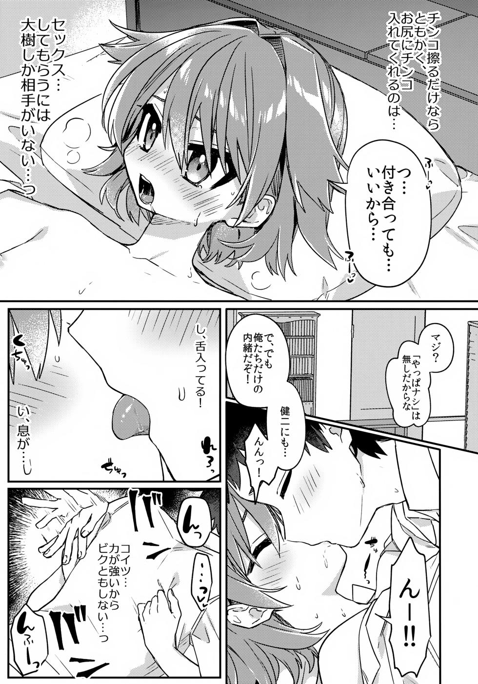 (ShotaFes 11) [PORYGON137 (Hidari Pory5n)] Muchuu Love! - Page 20