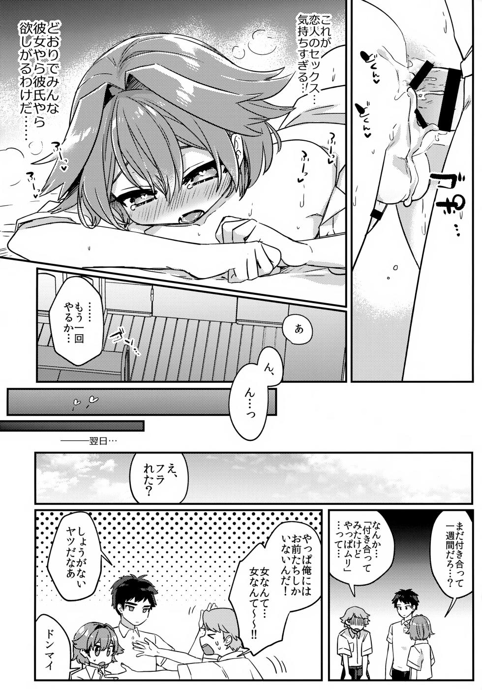 (ShotaFes 11) [PORYGON137 (Hidari Pory5n)] Muchuu Love! - Page 27