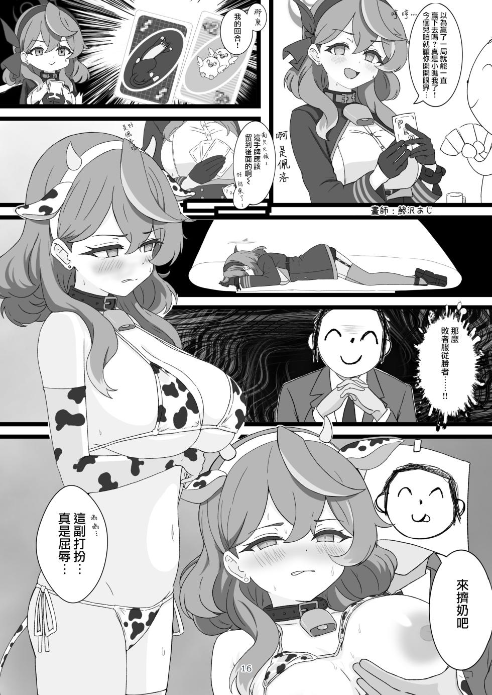[CreamPie Koujou (Various)] BluArch Nyuugyou Goudou (Blue Archive) [Chinese] [Jumppmuj個人漢化] [Digital] - Page 17