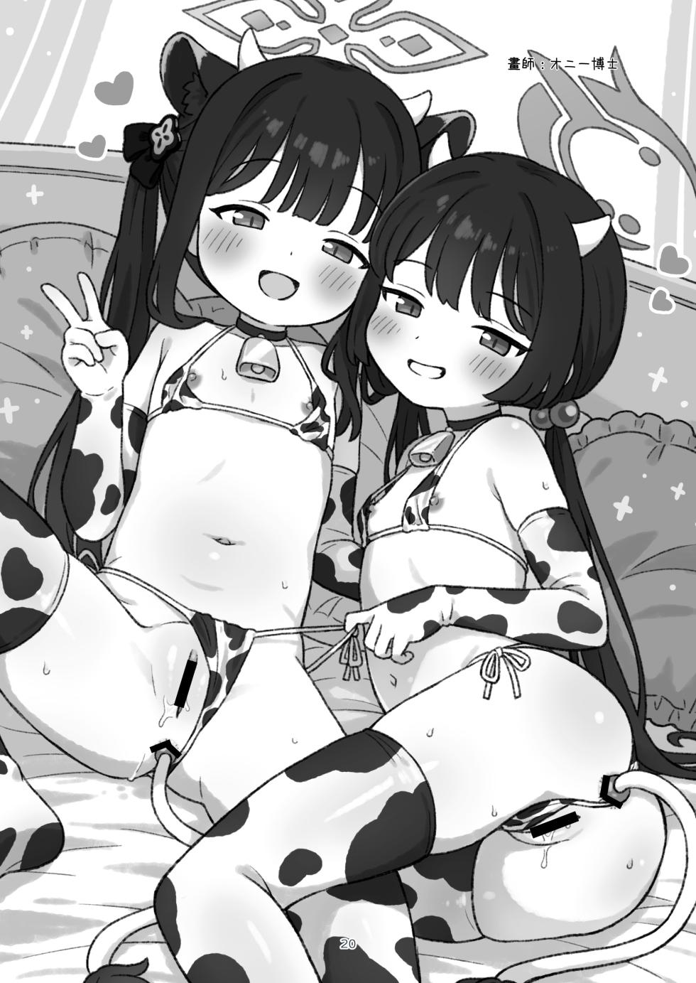 [CreamPie Koujou (Various)] BluArch Nyuugyou Goudou (Blue Archive) [Chinese] [Jumppmuj個人漢化] [Digital] - Page 21