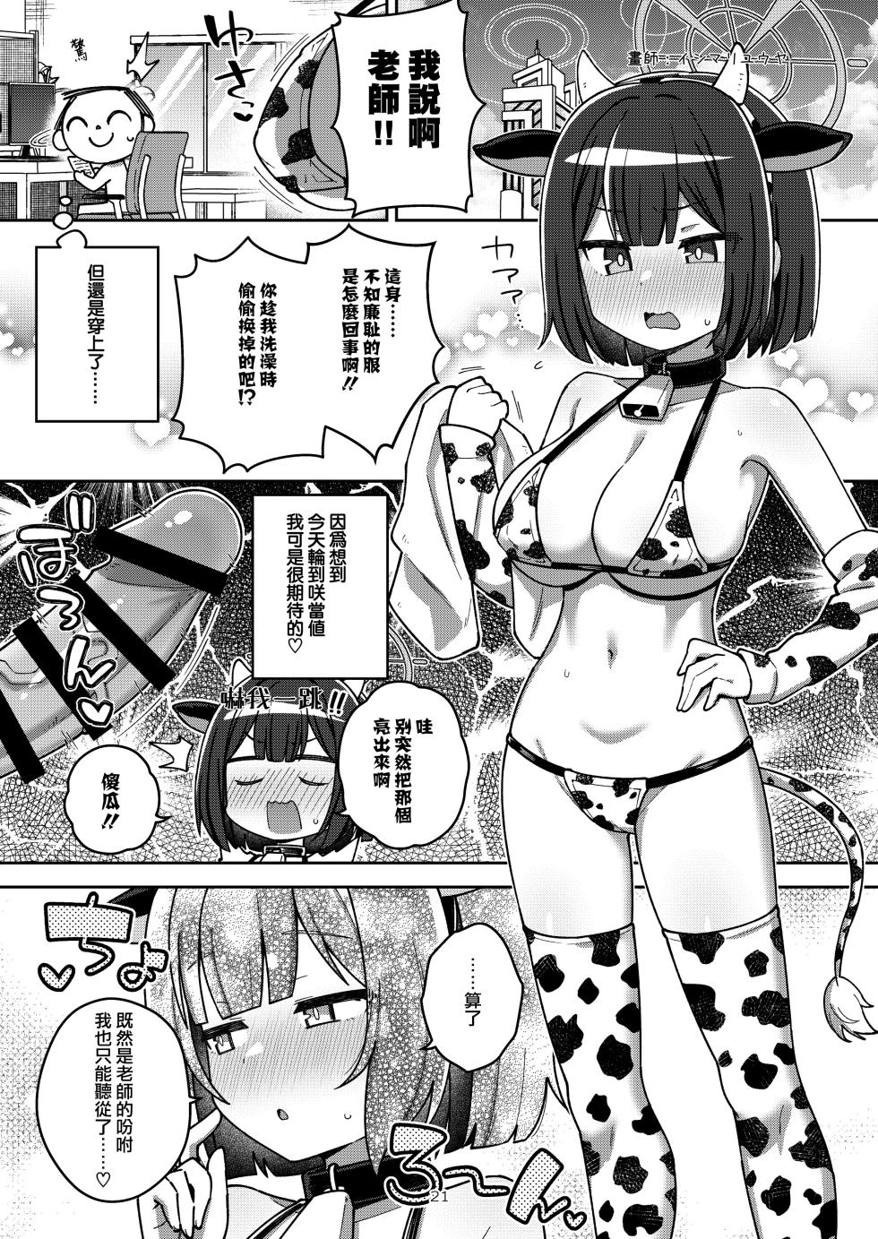 [CreamPie Koujou (Various)] BluArch Nyuugyou Goudou (Blue Archive) [Chinese] [Jumppmuj個人漢化] [Digital] - Page 22