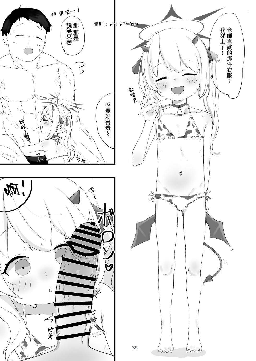 [CreamPie Koujou (Various)] BluArch Nyuugyou Goudou (Blue Archive) [Chinese] [Jumppmuj個人漢化] [Digital] - Page 36