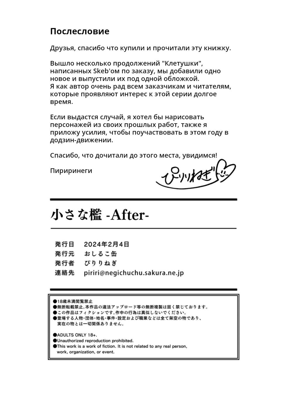 [Piririnegi] Chiisana Ori #2 — After / Маленькая клетка №2. После. [Russian] [artan natra] - Page 25