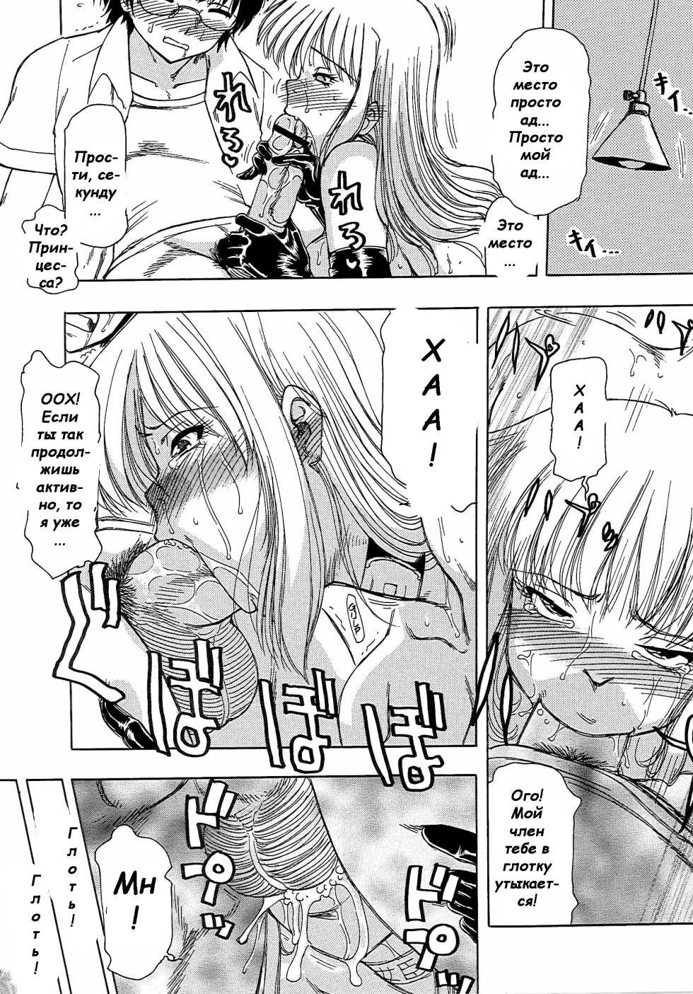 [Tonkou] Toy Princess №3 / Игрушечная принцесса №3 [Russian] [Witcher000] - Page 4