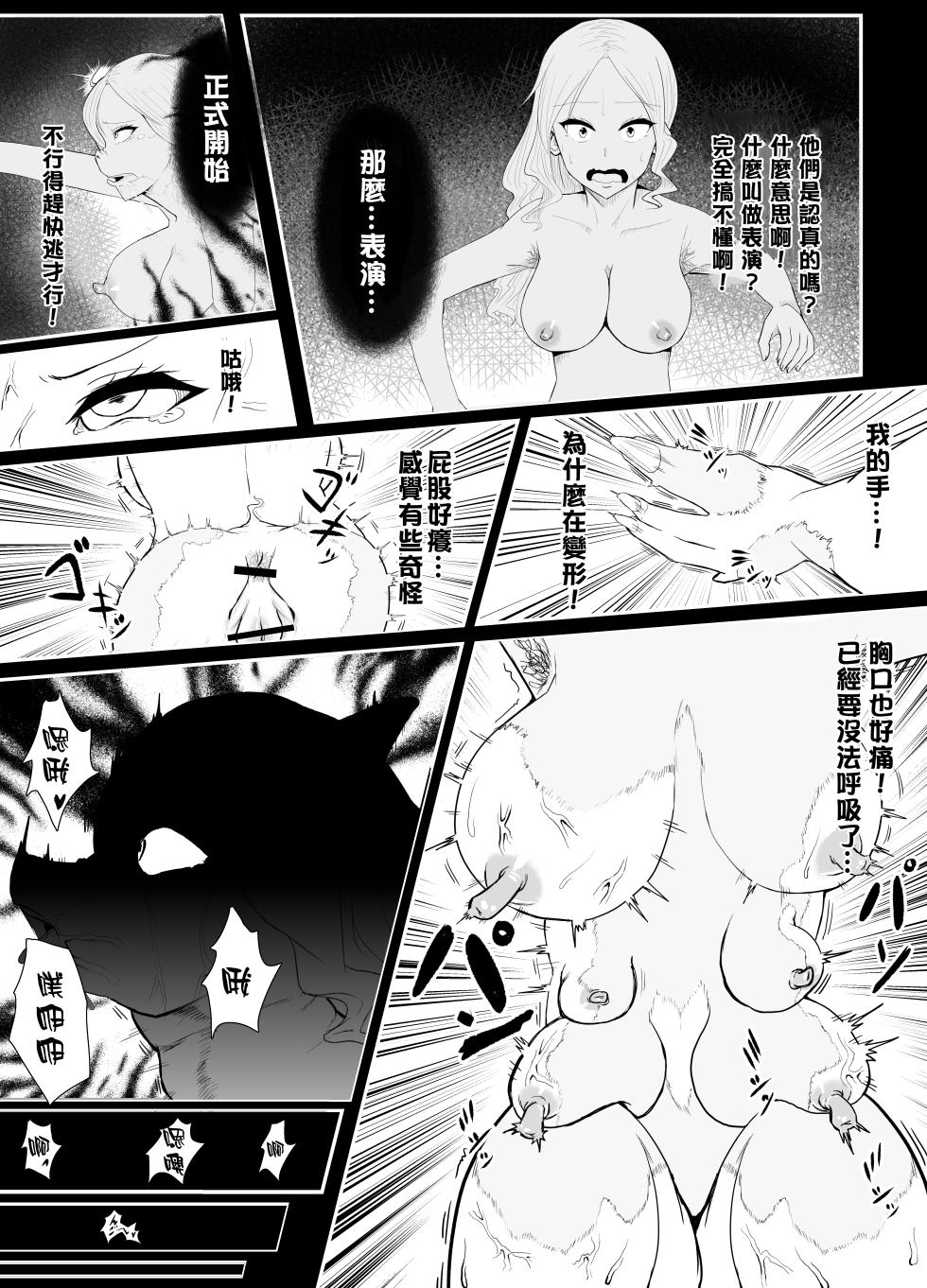 [I Love You] TransfurGirls Auction : 01 [Chinese] [嘎咪咕個人漢化] - Page 8