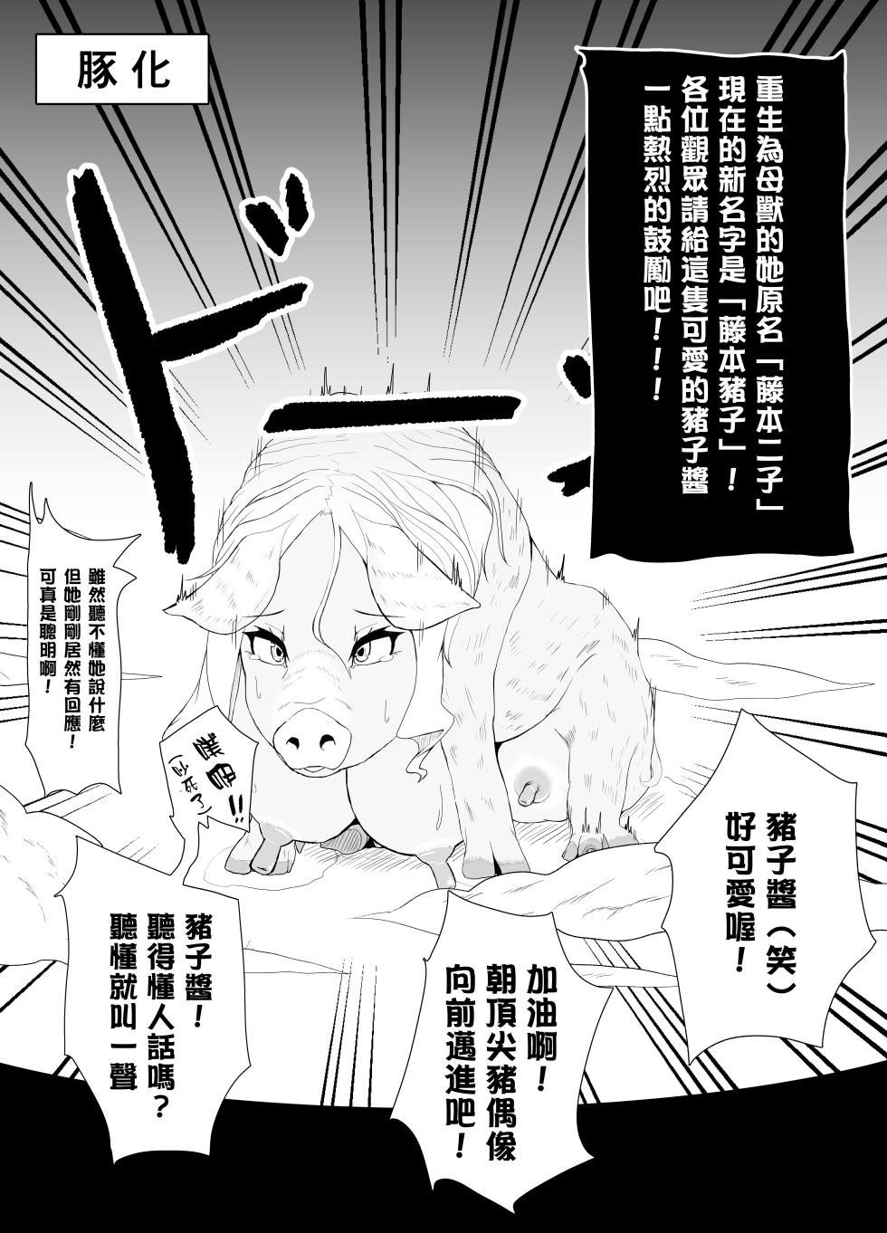 [I Love You] TransfurGirls Auction : 01 [Chinese] [嘎咪咕個人漢化] - Page 10