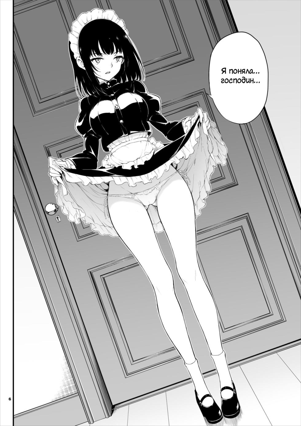 [Kyockcho] Maid Kyouiku. Botsuraku Kizoku Rurikawa Tsubaki. Chapters 1-7 / Обучение горничной. Падшая аристократка Рурикава Цубаки. Части 1-7 [Russian] [Mauorenko & Neonrara] - Page 5