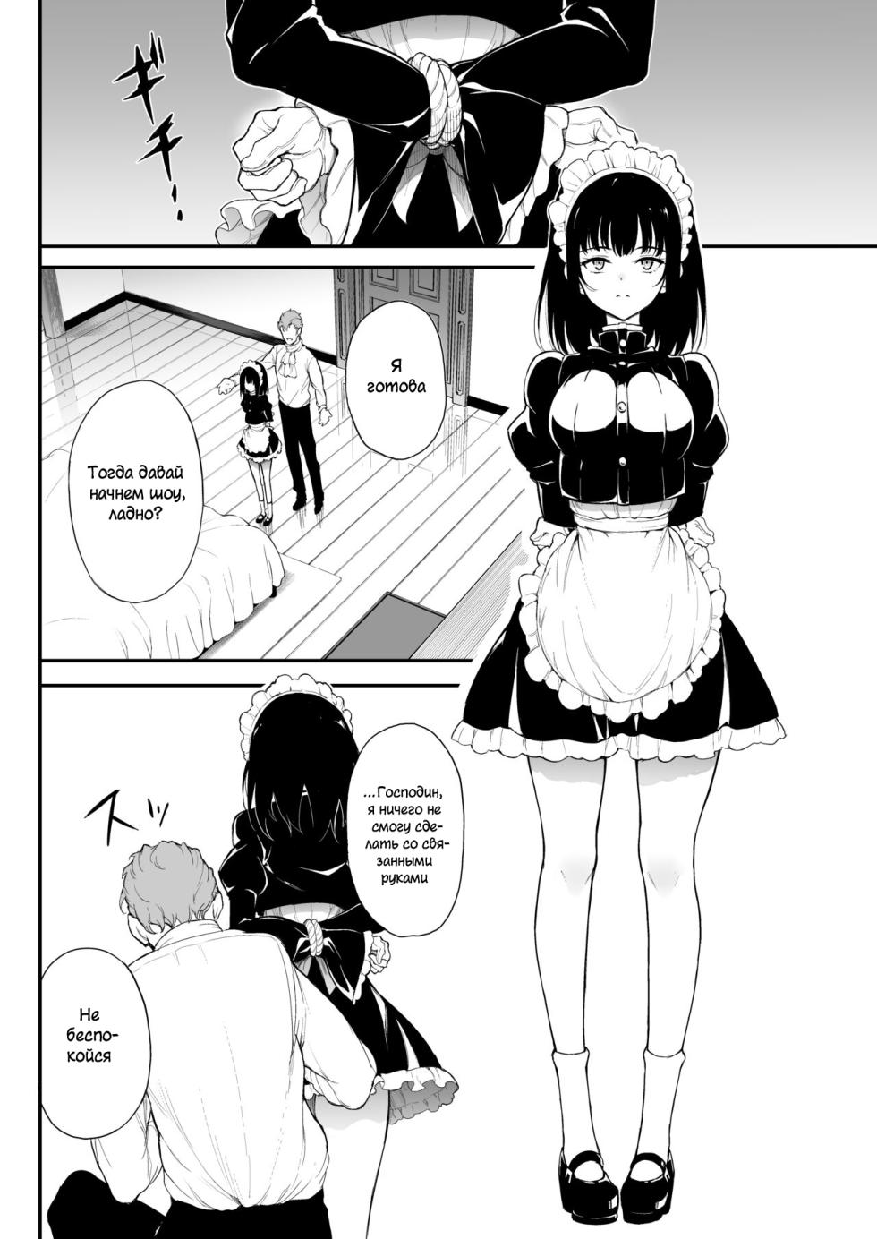 [Kyockcho] Maid Kyouiku. Botsuraku Kizoku Rurikawa Tsubaki. Chapters 1-7 / Обучение горничной. Падшая аристократка Рурикава Цубаки. Части 1-7 [Russian] [Mauorenko & Neonrara] - Page 36