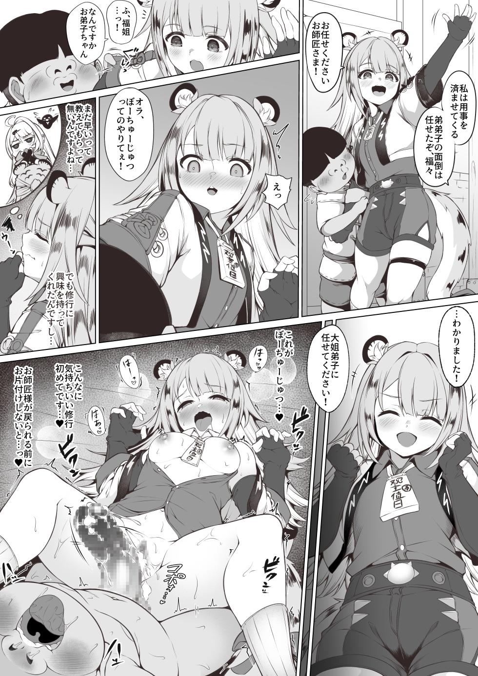 [Bairin] Fufu to Bouchuujutsu no Shugyou (Zenless Zone Zero) - Page 1