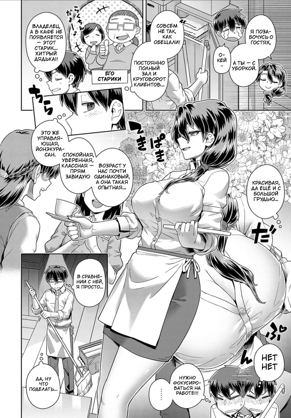 [Kousuke] Слишком заботливая управляющая кафе [Russia] [Digital] - Page 4
