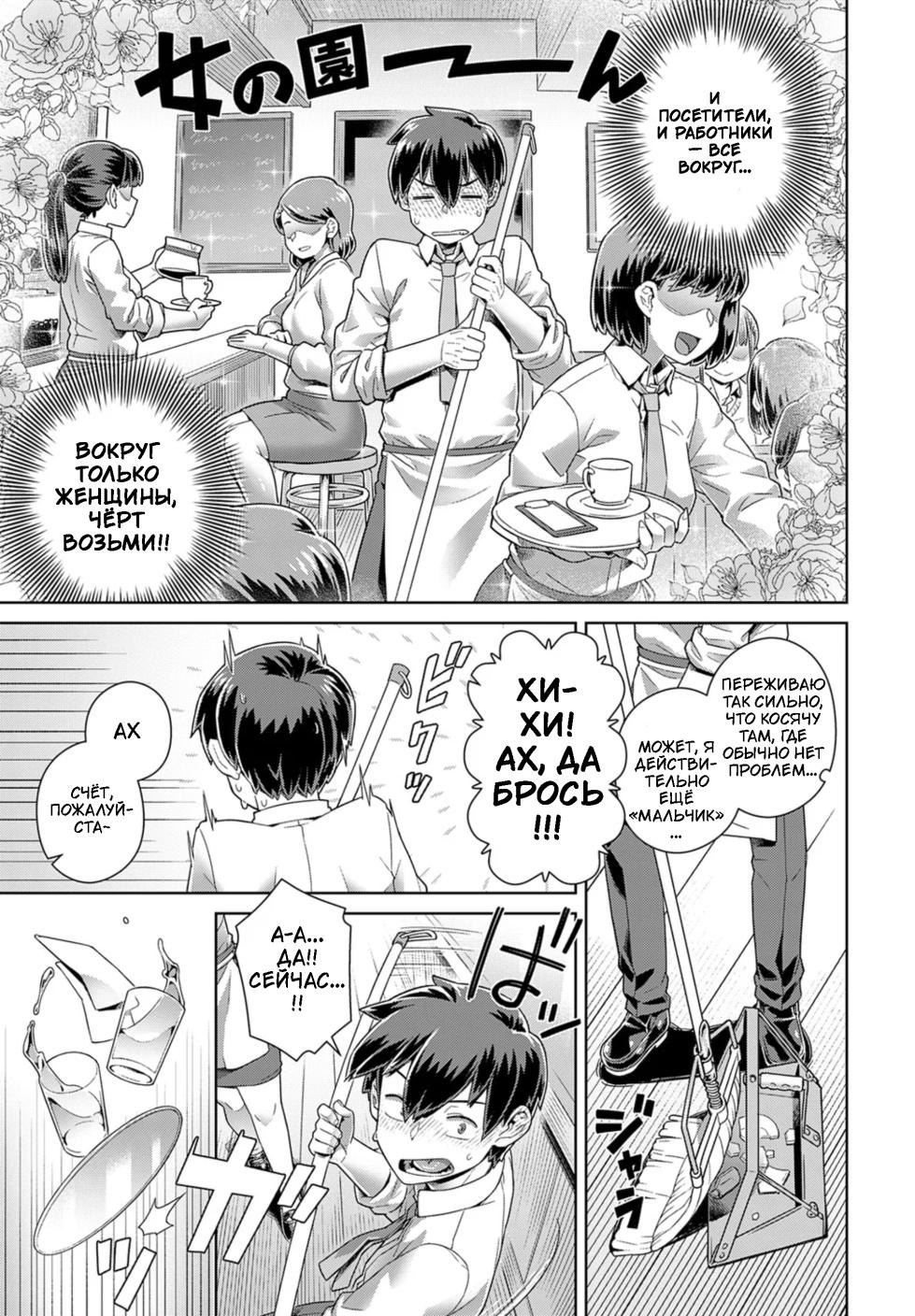 [Kousuke] Слишком заботливая управляющая кафе [Russia] [Digital] - Page 5