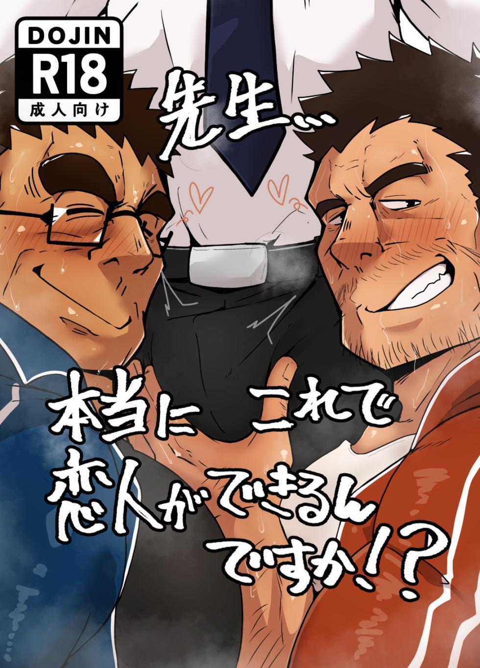[Kaeru] Sensei...hontou ni kore de koibito ga dekirun desuka!? (JP) - Page 1