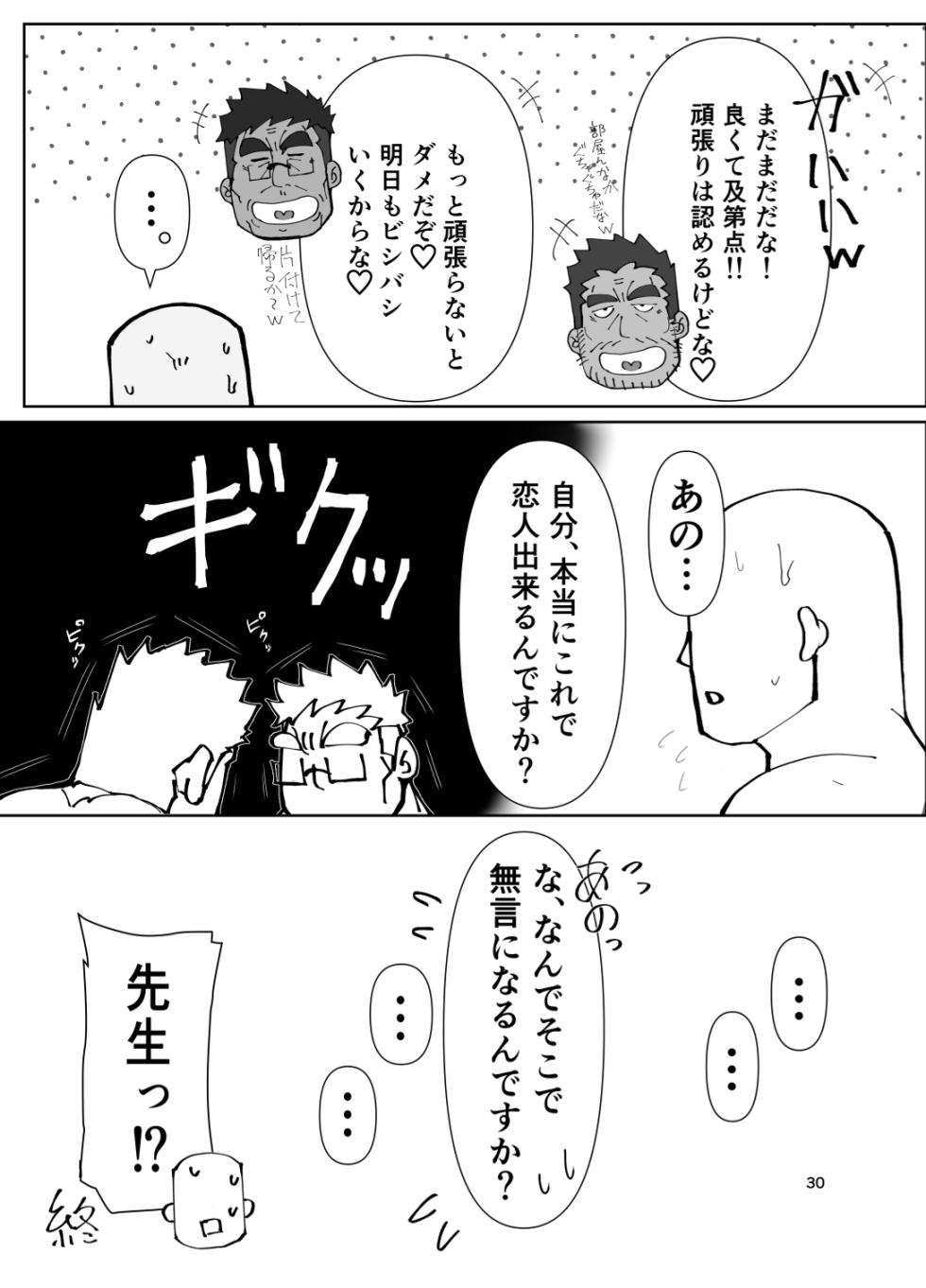 [Kaeru] Sensei...hontou ni kore de koibito ga dekirun desuka!? (JP) - Page 30