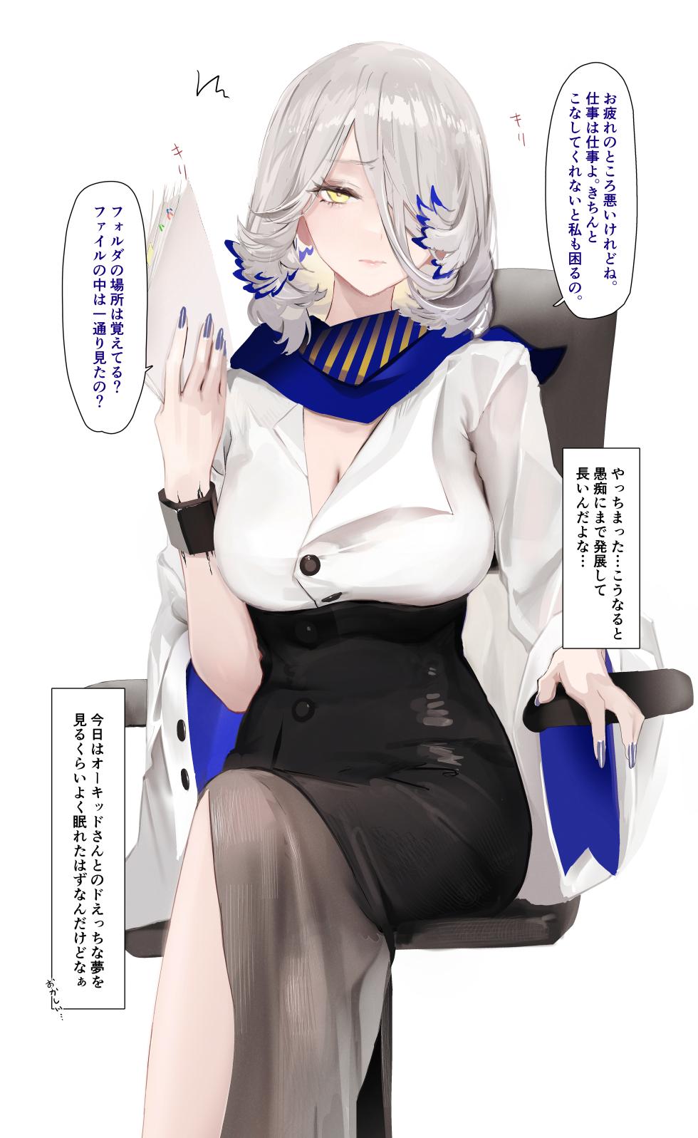 [Neko no Youchuu] Orchid no Hamedori (Arknights) - Page 4