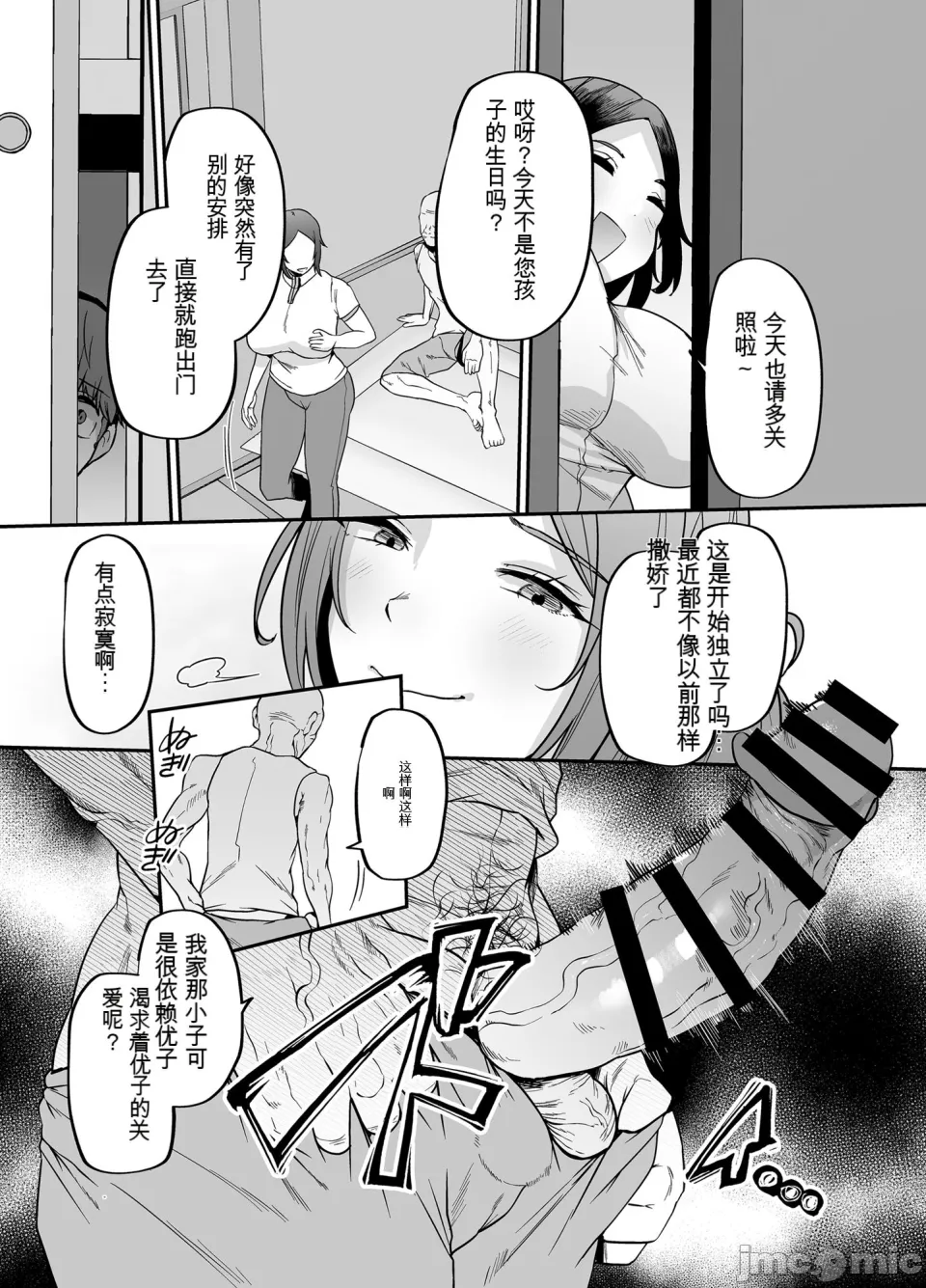 【xixi机翻】[黄金紳士倶楽部] 母さんはホームヘルパー〜部屋の片付けから性欲処理まで - Page 38