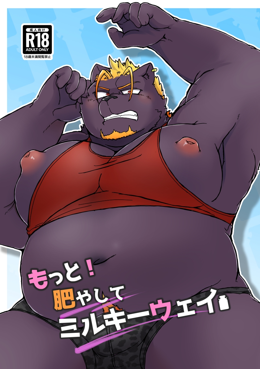 [aretona] Motto Koyashite Milky Way (JP) - Page 1