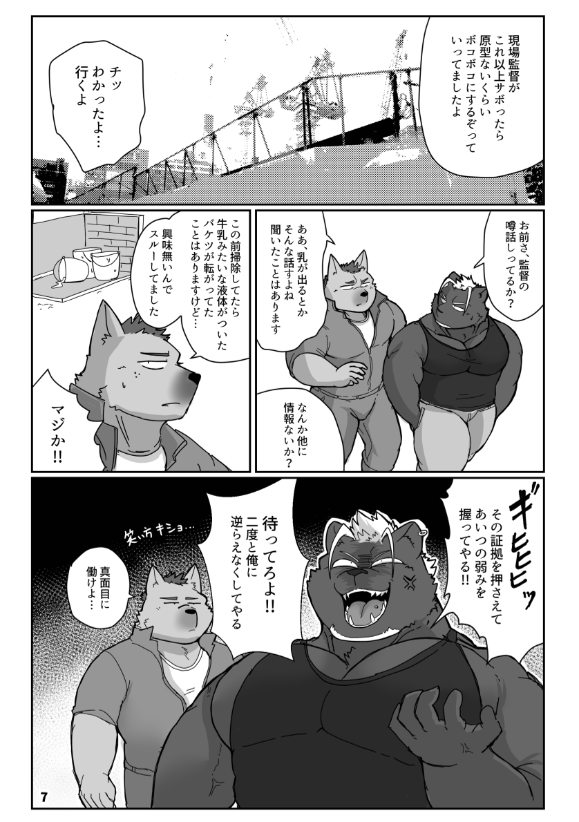 [aretona] Motto Koyashite Milky Way (JP) - Page 6