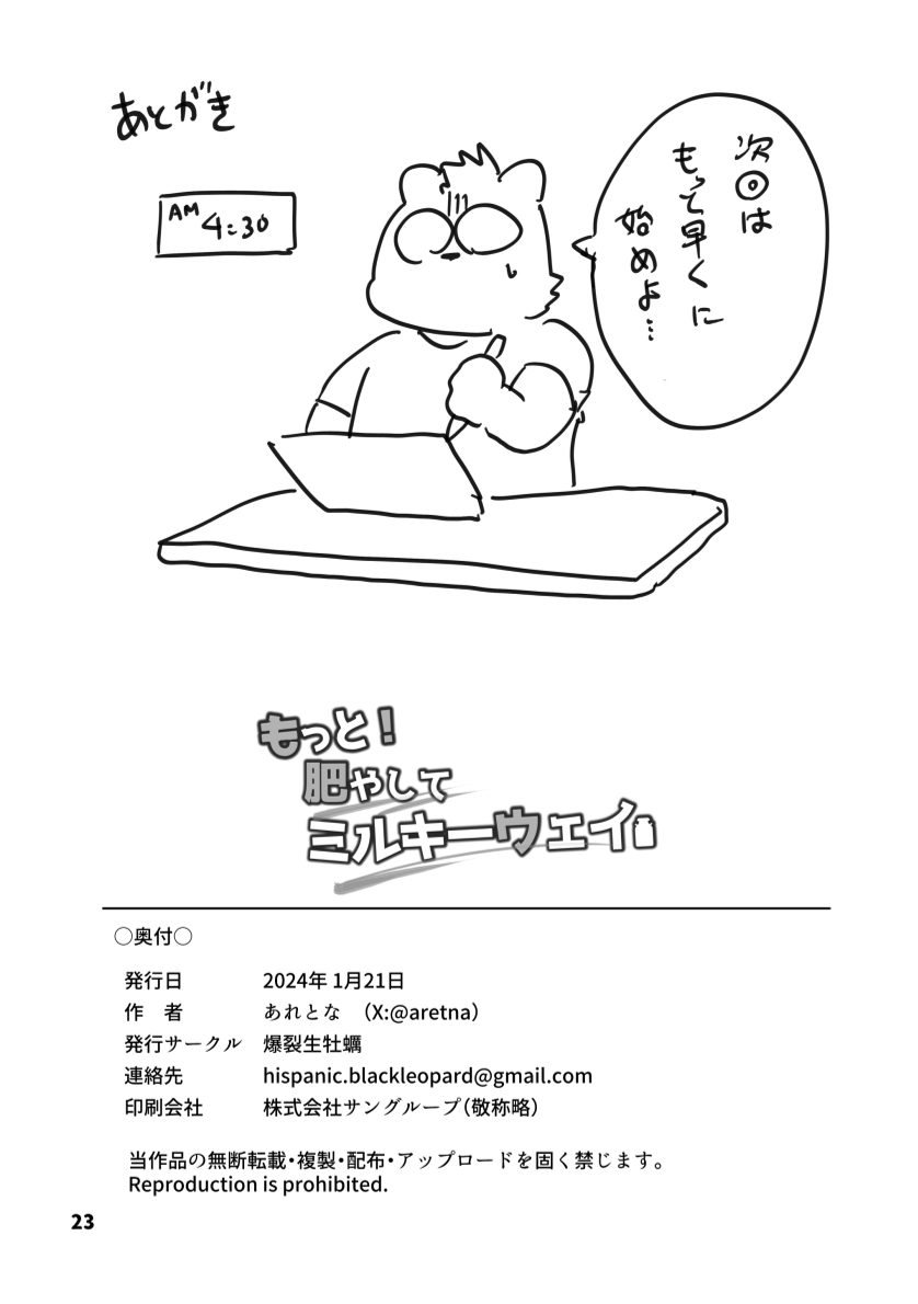 [aretona] Motto Koyashite Milky Way (JP) - Page 22