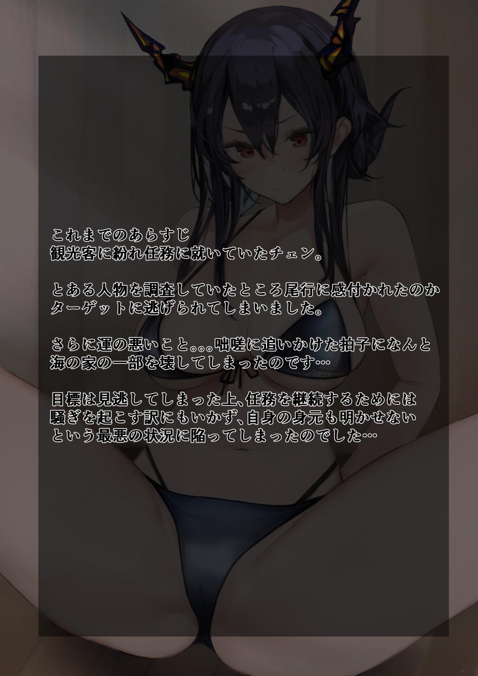 [Neko no Youchuu] Yarakashita Chen (Arknights) - Page 2