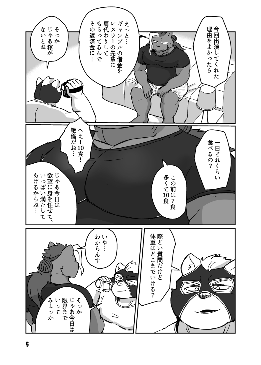 [aretona] Gen'eki Pro Wrestler 100kg Tokumori Hiiku Keikaku (JP) - Page 4