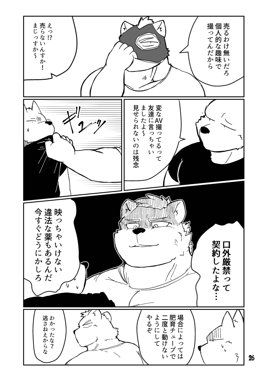 [aretona] Gen'eki Pro Wrestler 100kg Tokumori Hiiku Keikaku (JP) - Page 25